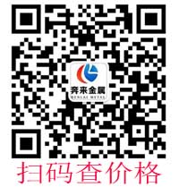 上海奔來金屬報(bào)價 上海奔來金屬報(bào)價